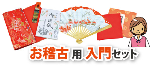 入門セット