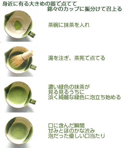 抹茶の立て方